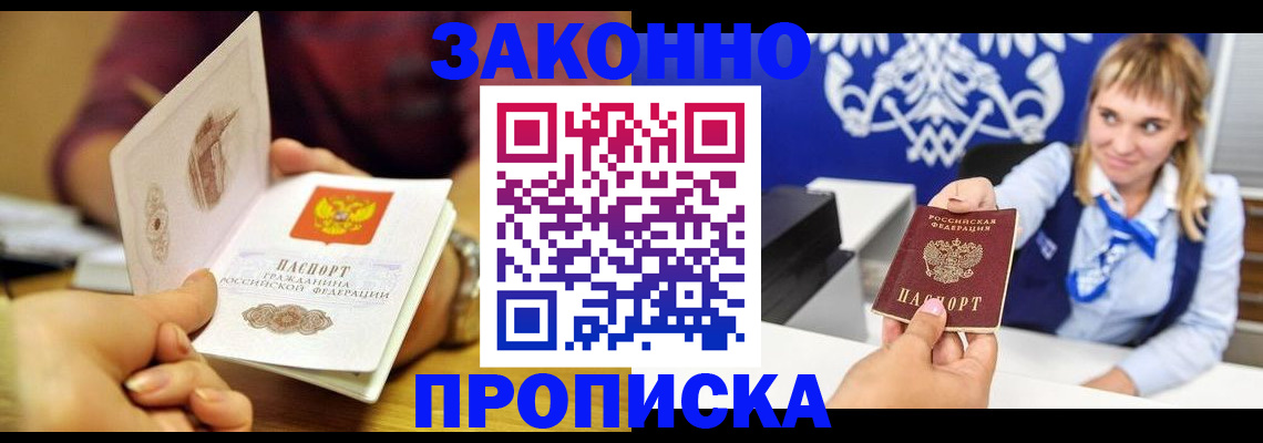 прописка в Бугуруслане