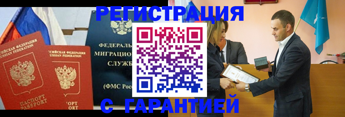 прописка 2025 в Бугуруслане