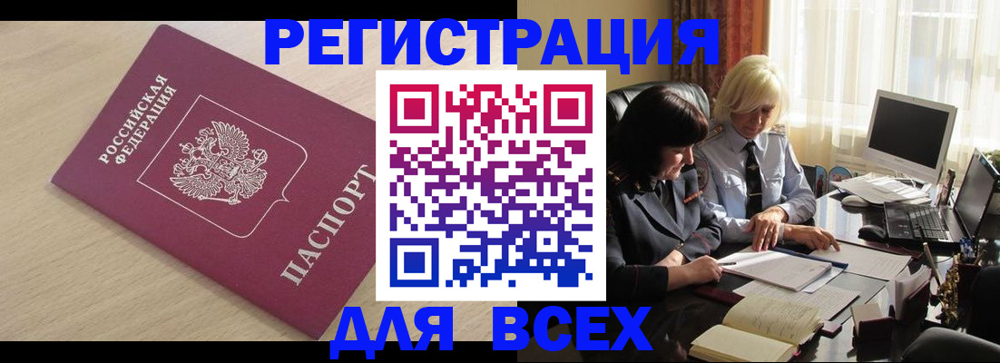 прописка в Бугуруслане