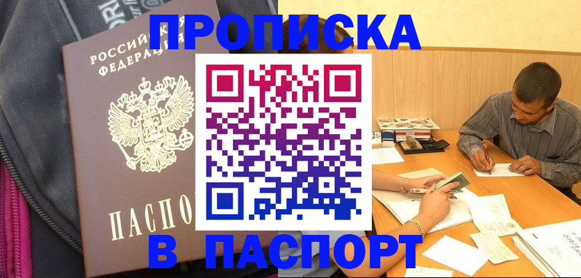 прописка ребенка в Бугуруслане